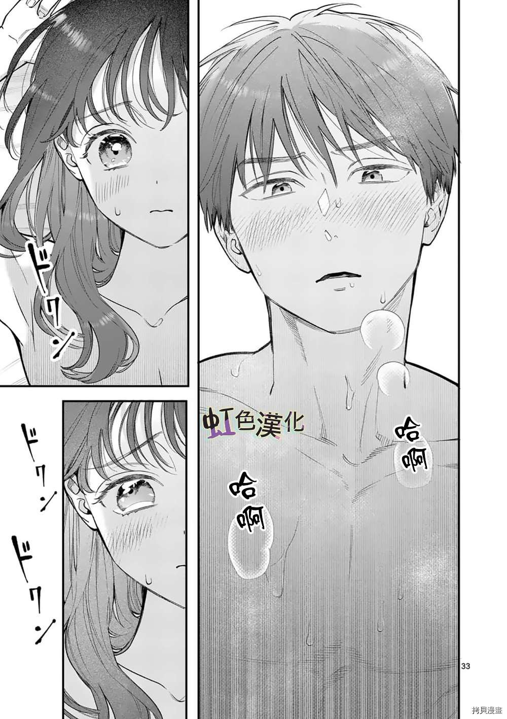 [18+] bộ con gái thì không công được sao? chapter 26.2 13