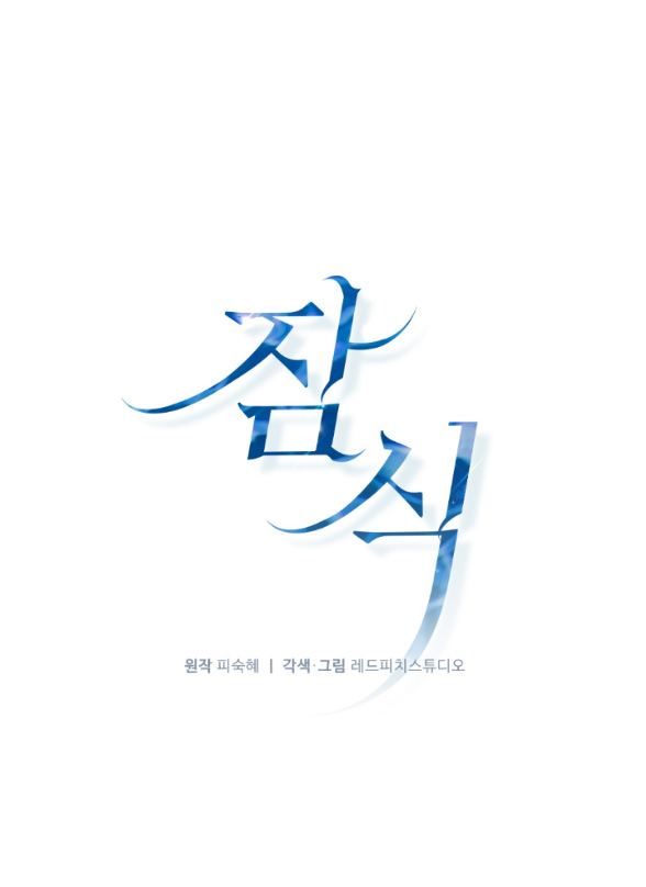Ăn Mòn chapter 6.1 - Trang 33