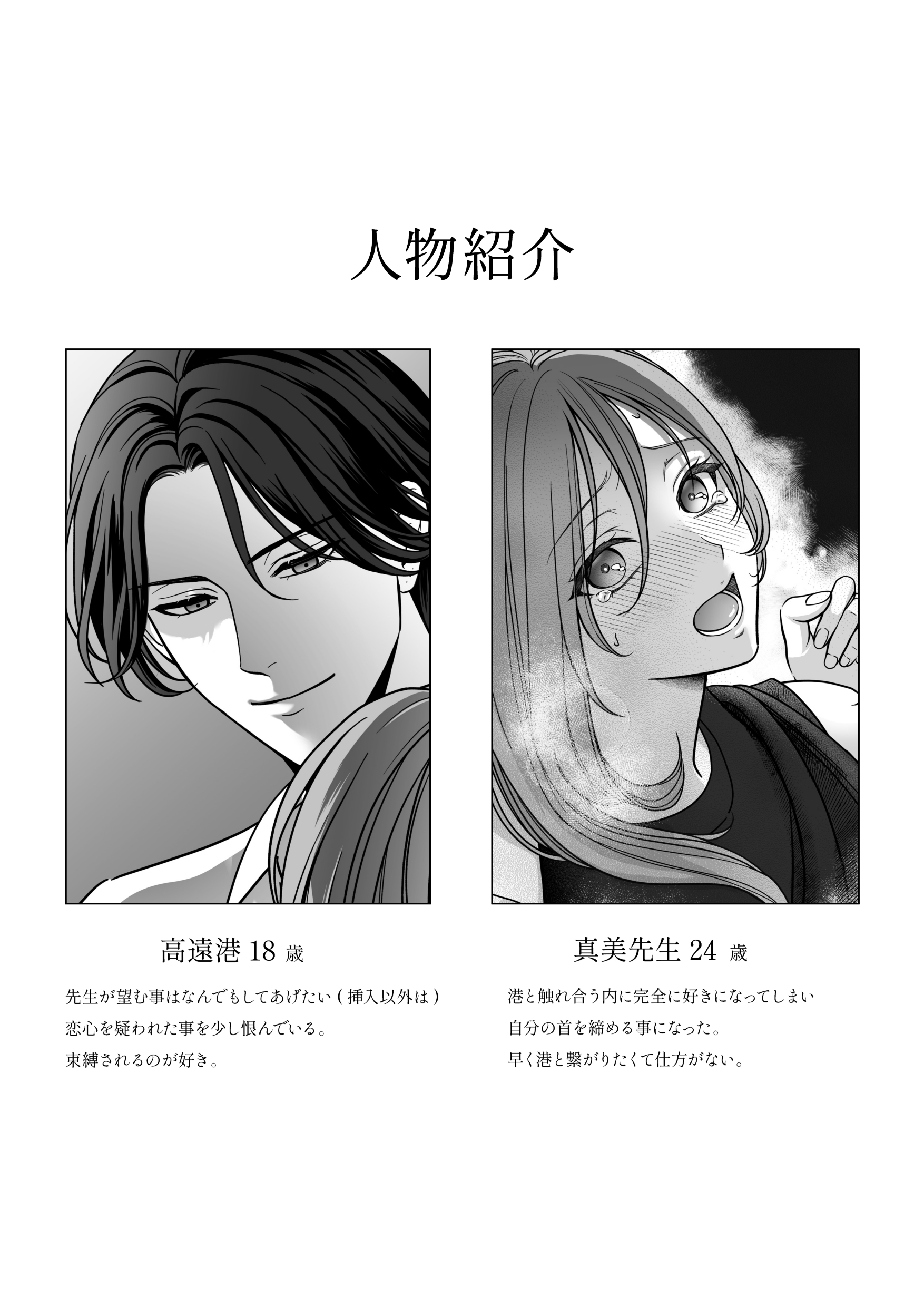 [21+] minato không chịu sục vào bên trong tôi chapter 2 30