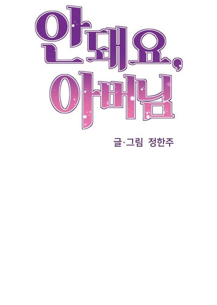 [18+] con không muốn đâu, cha à! chapter 20.1 6