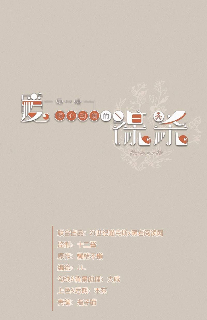 tình yêu là một vụ giết người ly kì chapter 5 1