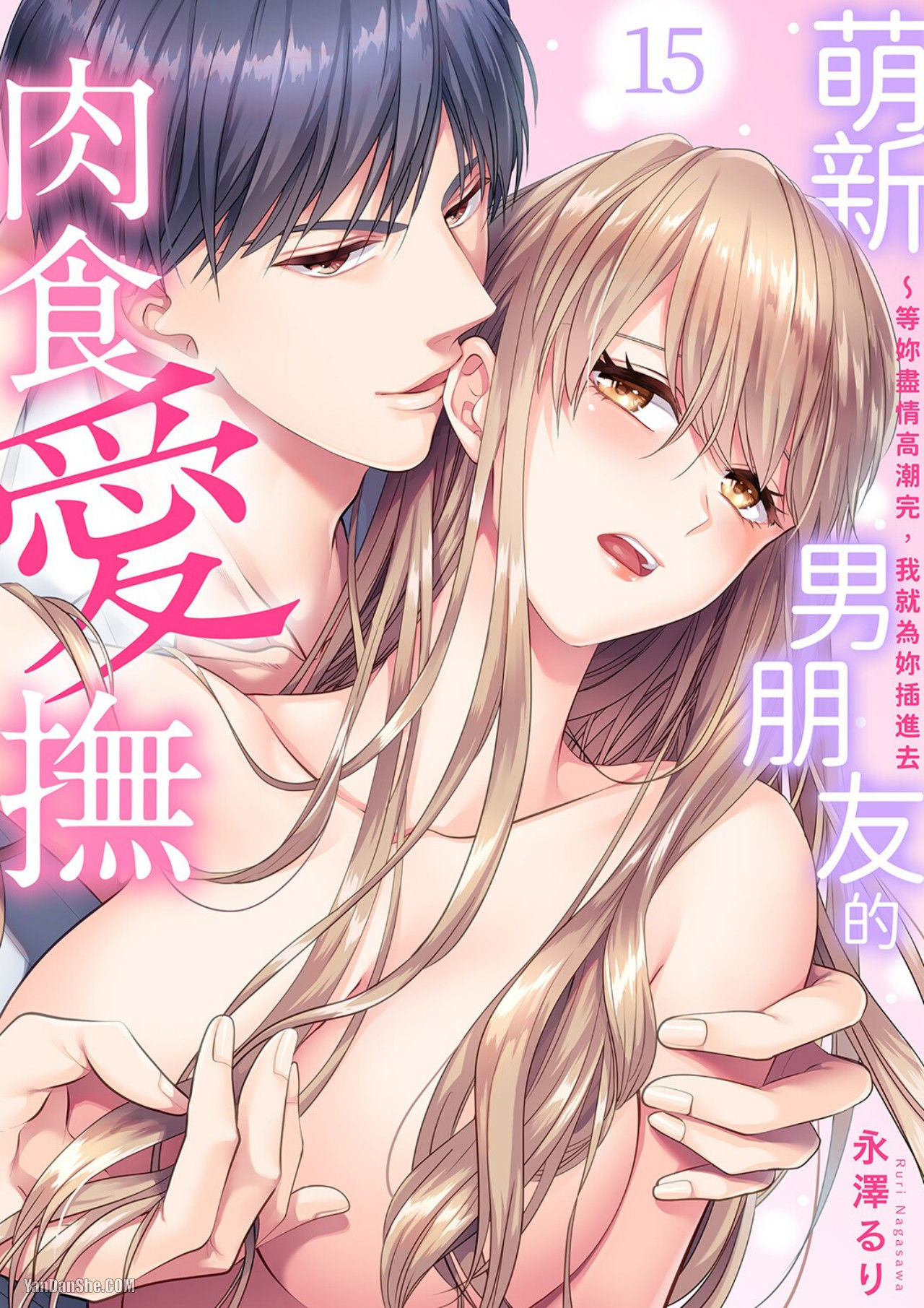 Vuốt Ve Da Thịt Của Người Yêu Mới Ngọt Ngào chapter 15.1 - Trang 2