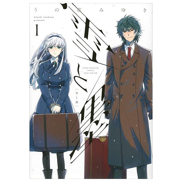 Yuki To Boku 1 (Japanese Edition)