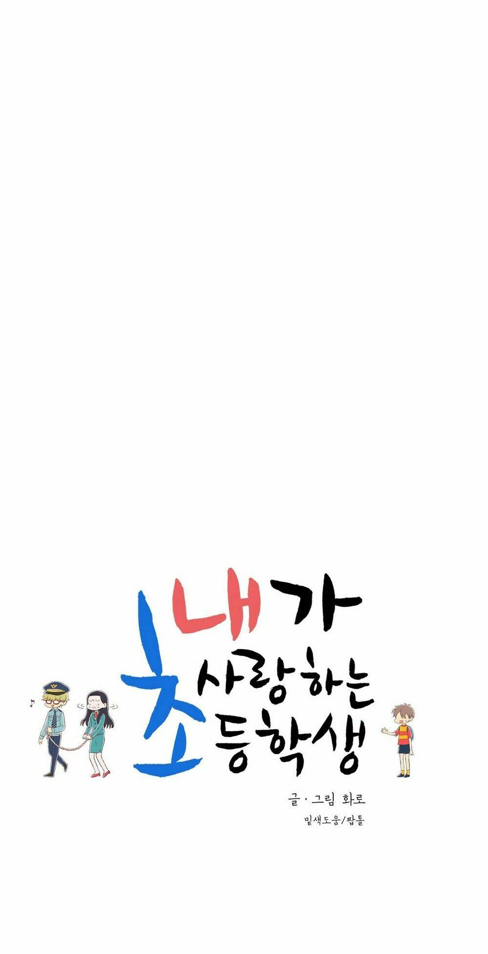 cậu nhóc tiểu học mà tôi yêu! chapter 17 4