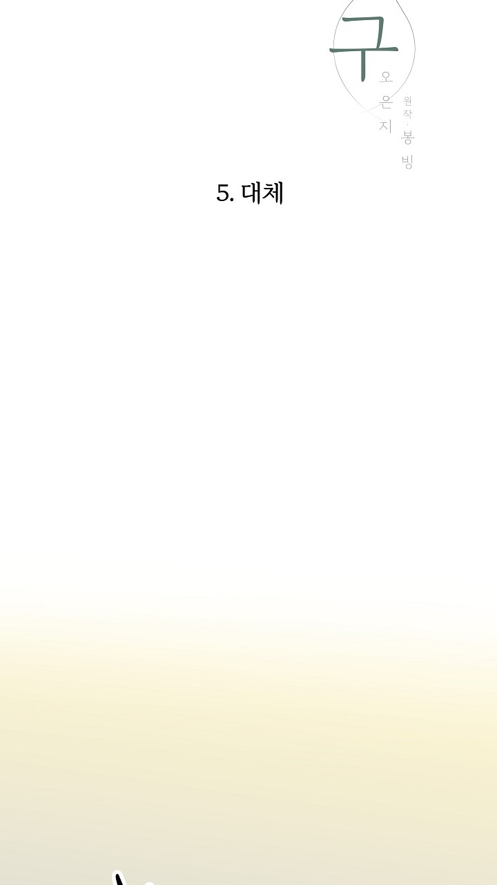 Người Bạn Thứ Năm chapter 5.1 - Trang 24