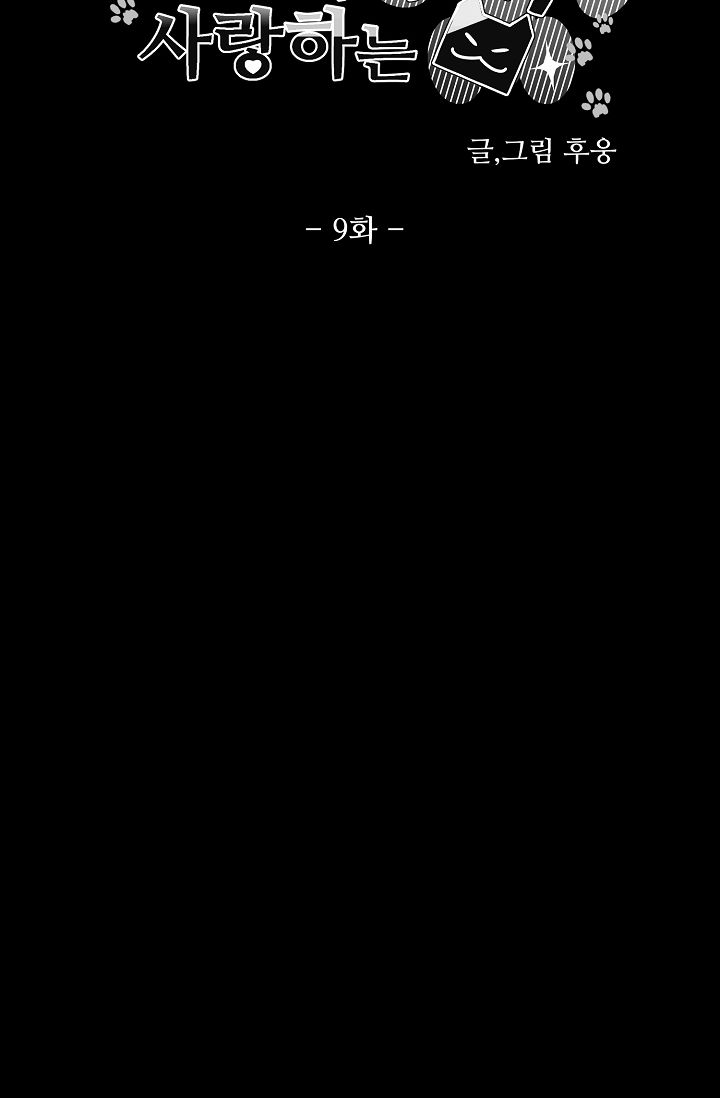 khi cún biết yêu chapter 9 17