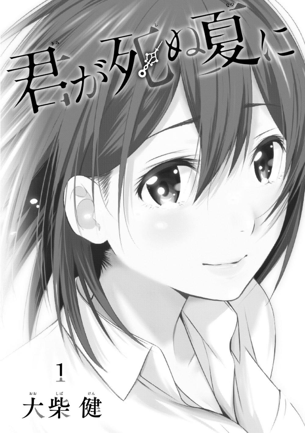 kimi ga shinu natsu ni chapter 1 6