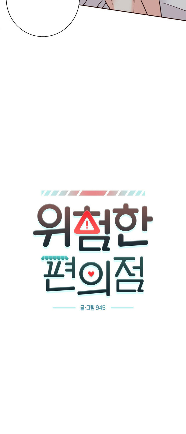 cửa hàng tiện lợi nguy hiểm chapter 72 18