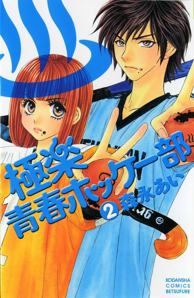 gokuraku seishun hockey club chapter 5 1