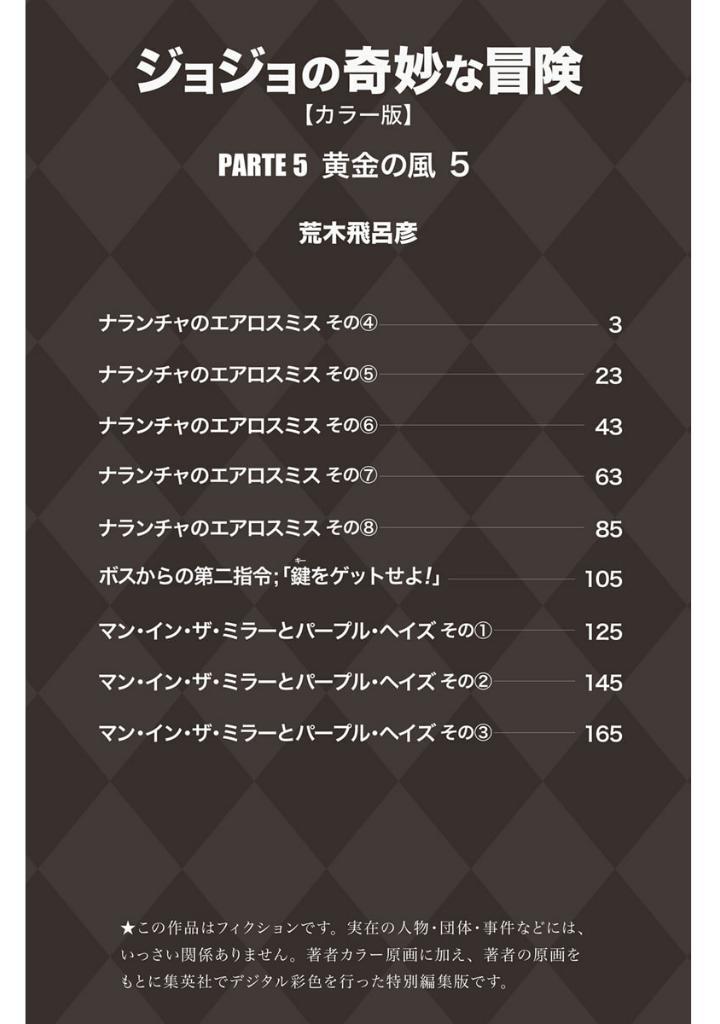 Jojo No Kimyouna Bouken 51 - Jojo's Bizarre Adventure 51 (Japanese Edition)