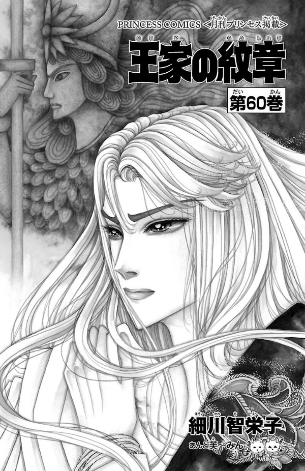 Sách ngoại văn: 王家の紋章 - Ouke No Monshou - Crest Of The Royal Family 60