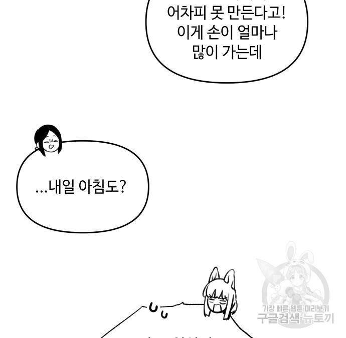 sự lụi tàn của usuzumi chapter 94 40