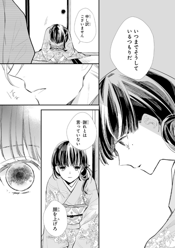 Watashi No Shiawase Na Kekkon 1 - My Happy Marriage 1 (Japanese Edition)