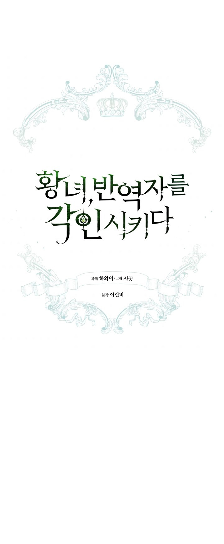 công chúa khắc dấu lên kẻ phản nghịch chapter 40 45