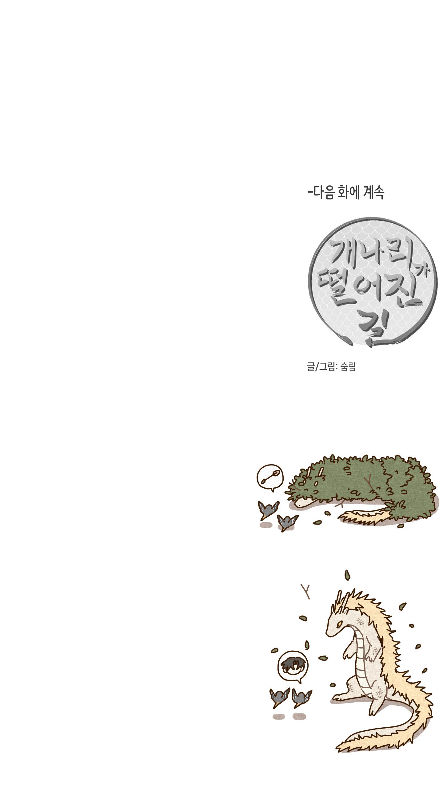 Dưới Tán Hoa Liên Kiều chapter 46.2 - Trang 53