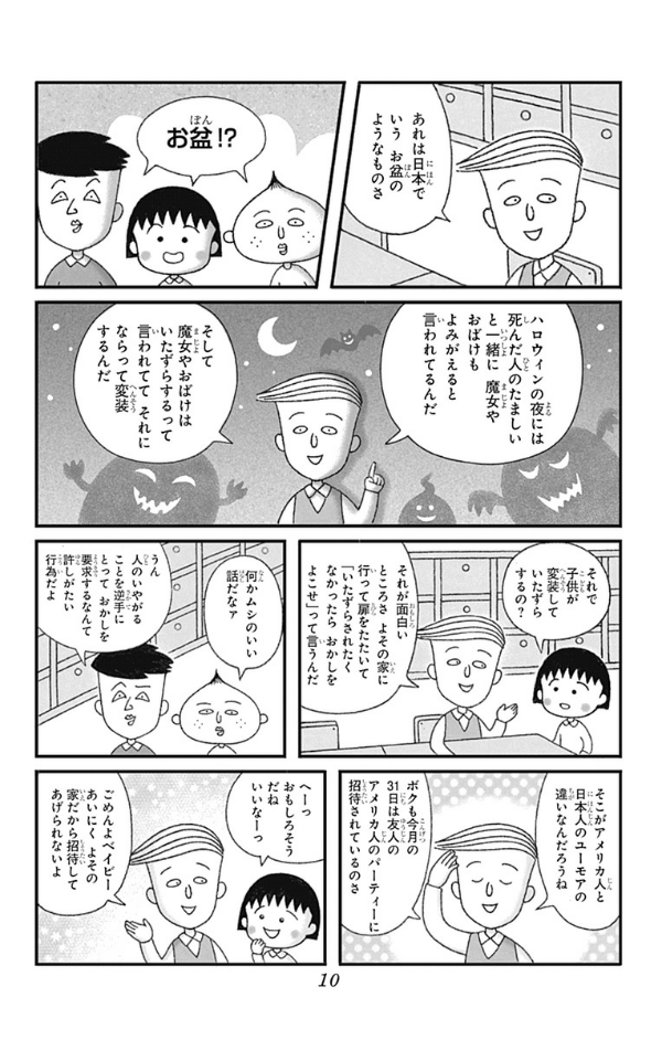 Chibi Maruko-chan 18 (Japanese Edition)