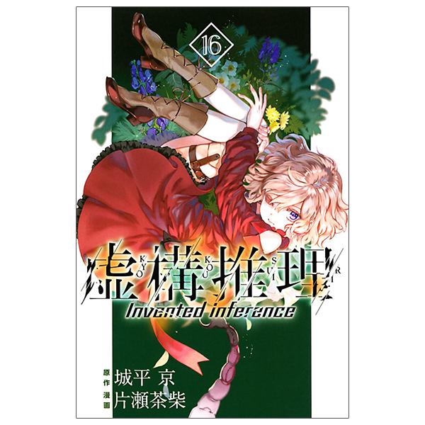 Kyoko Suiri 16 - In/Spectre 16