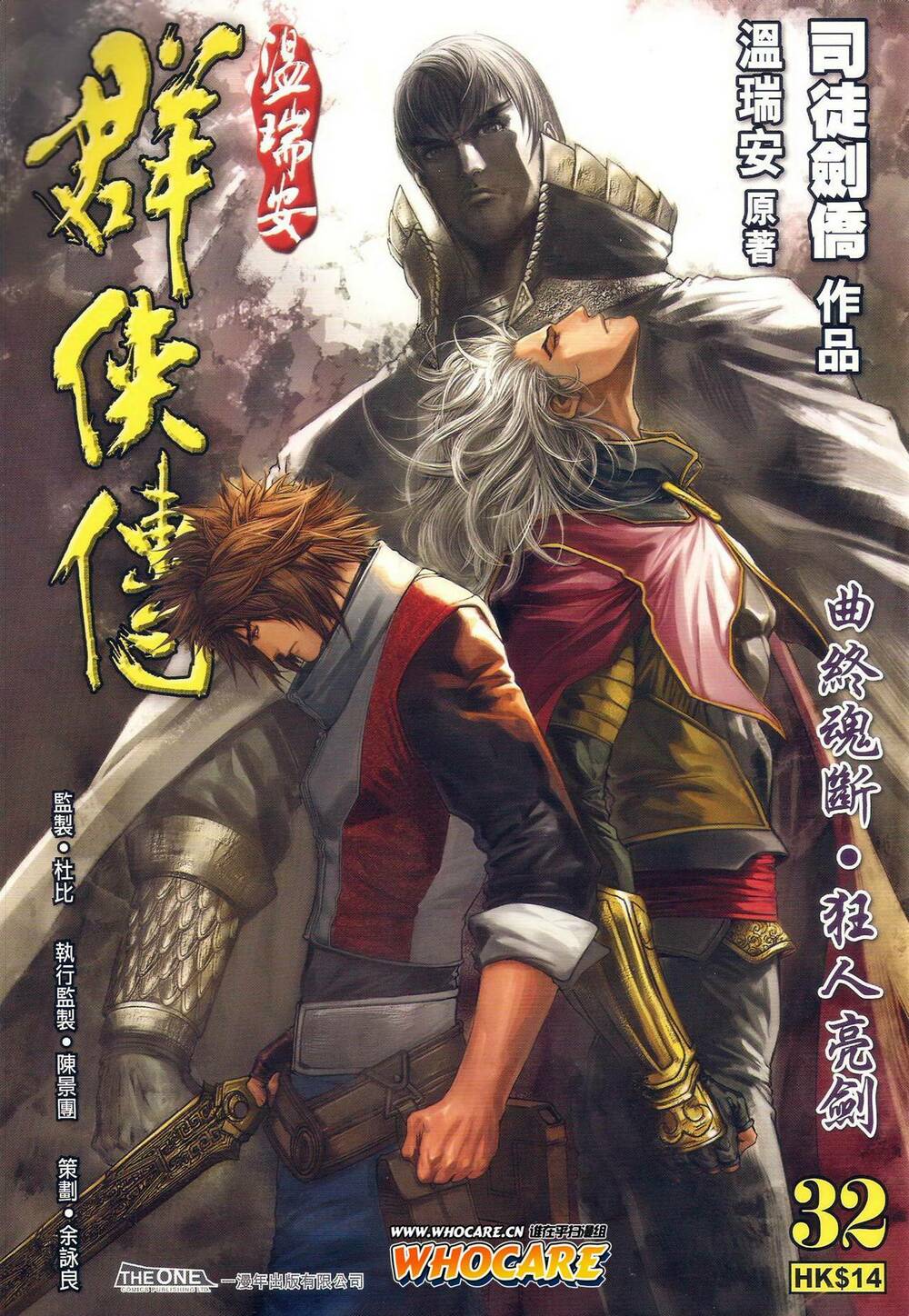 ôn thuỵ an quần hiệp truyện chapter 32 1