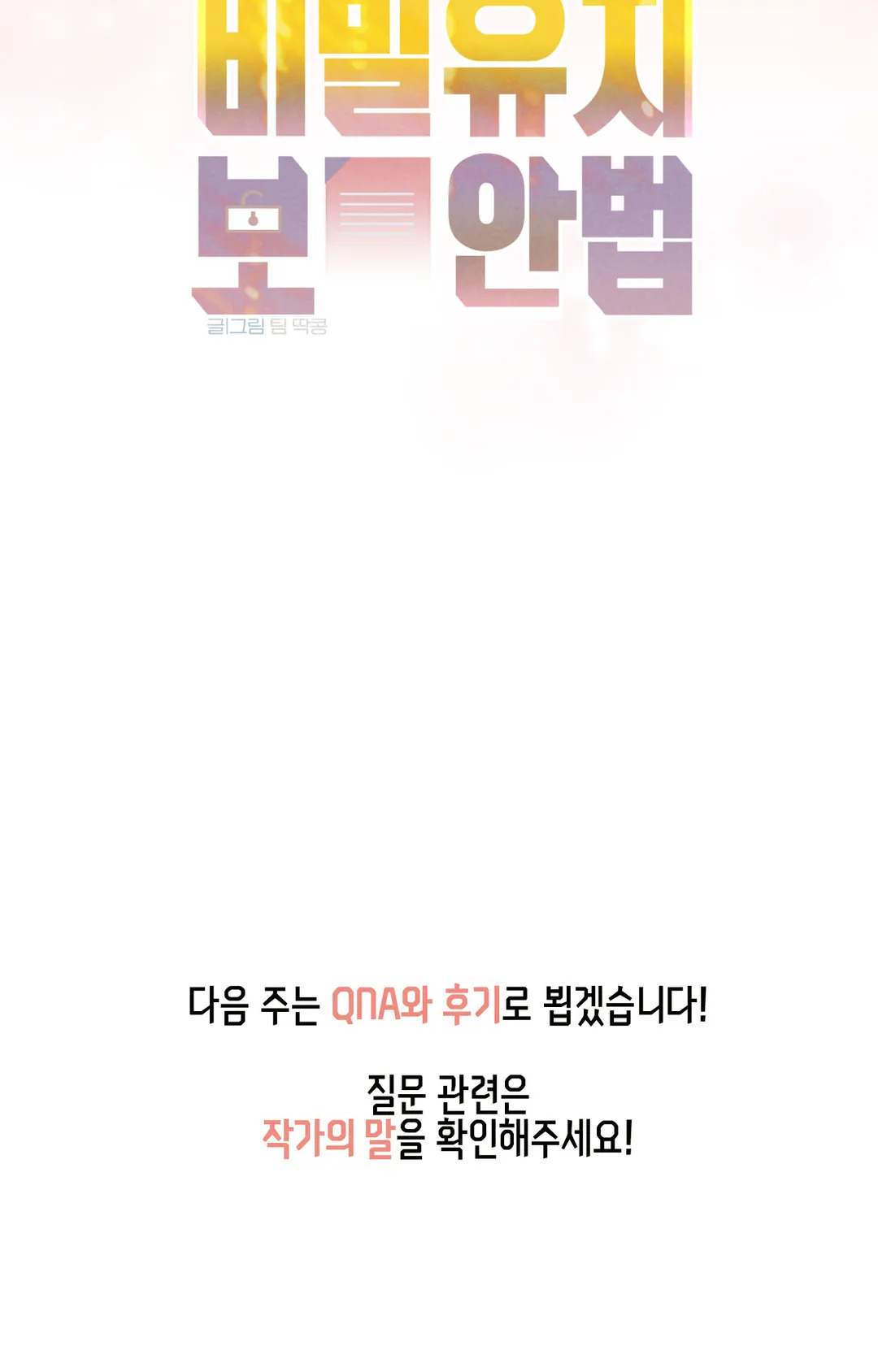 cách duy trì bí mật chapter 41 54