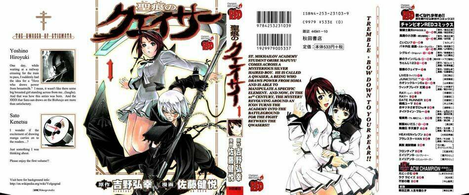 seikon no qwaser chapter 1 1