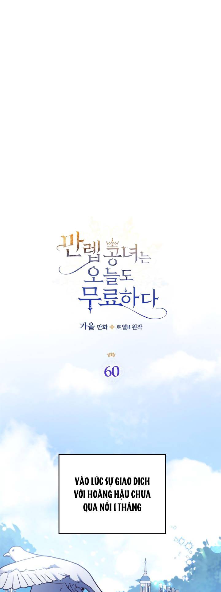 Hôm Nay Công Nương Toàn Năng Cũng Thấy Chán Nản chapter 60.1 1