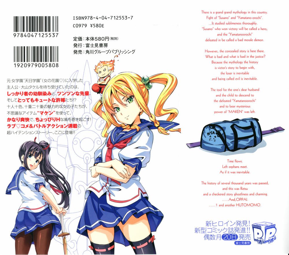 maken-ki! chapter 1 3