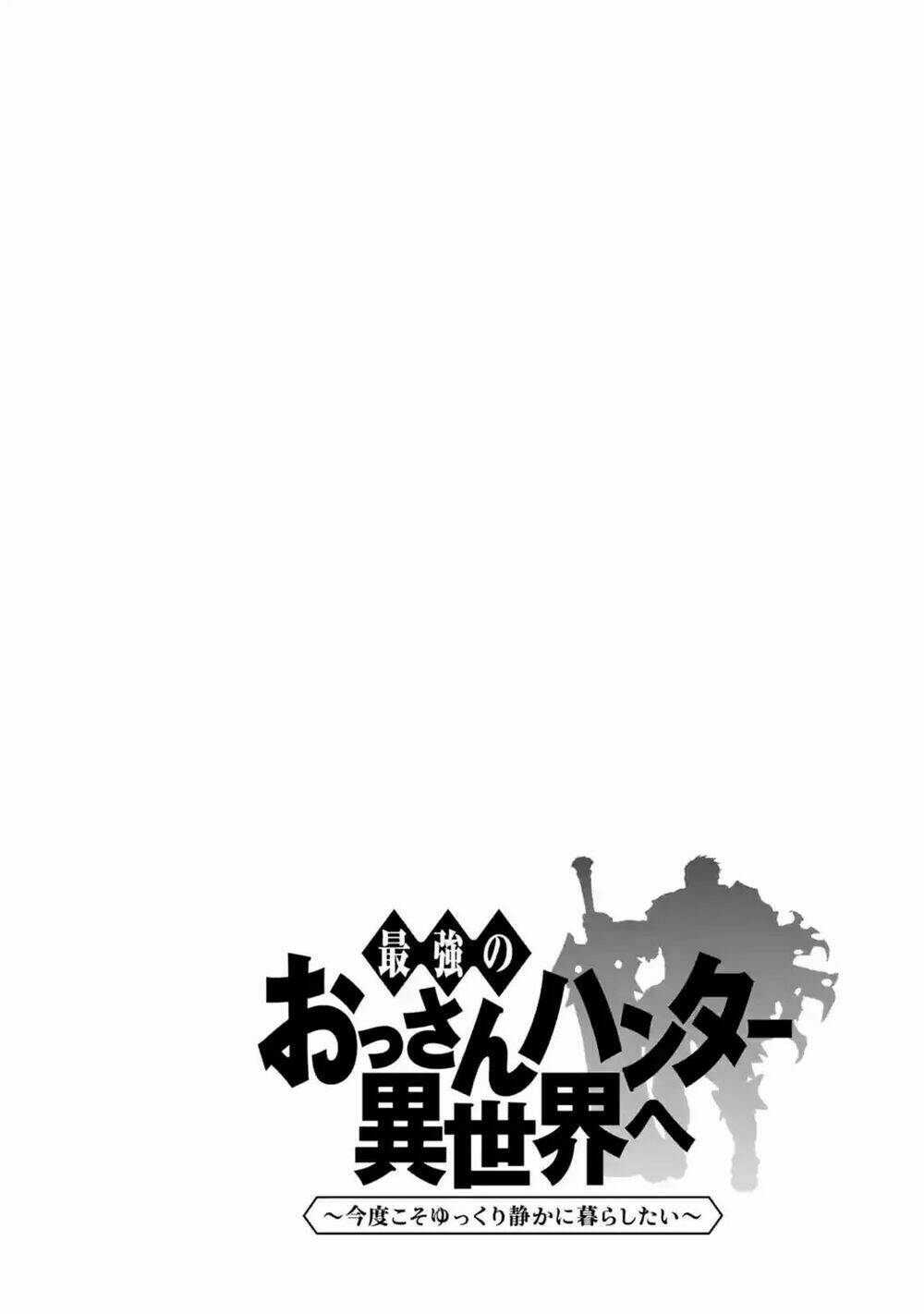 the ultimate middle-aged hunter travels to another world ~this time, he wants to live a slow and pea chapter 1 4