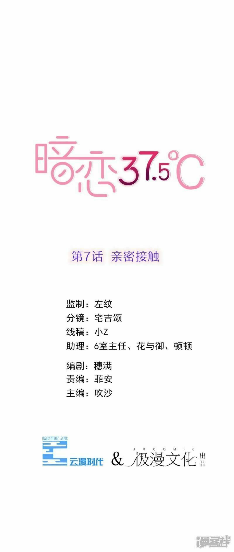 đơn phương 37.5 chapter 7 1