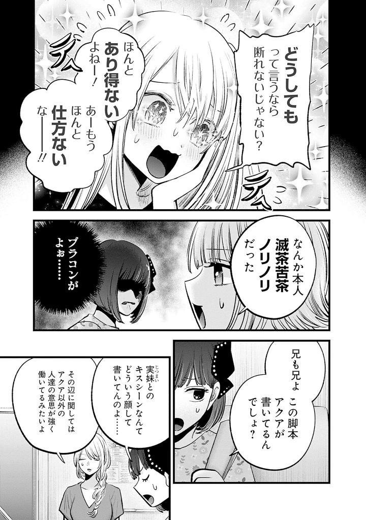 Oshi No Ko 15 (Japanaese Edition)