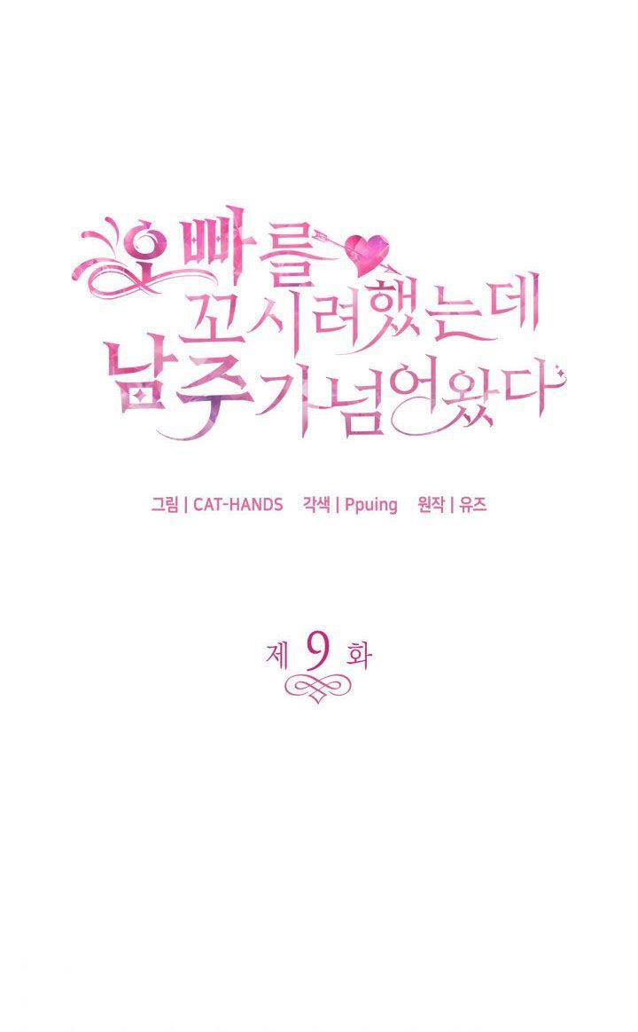 tôi định quyến rũ anh trai nhưng nam chính đã đến chapter 9 3