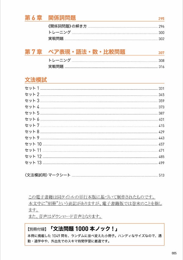 TOEIC L&amp;R Test Grammar 1000 Questions (Japanese Edition)