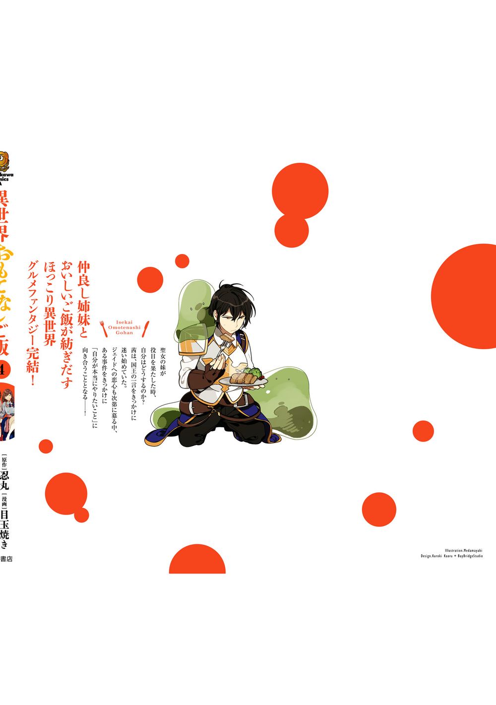 ẩm thực đến từ thế giới khác chapter 21.5 21