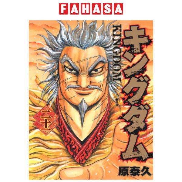 Kingdom 21 (Japanese Edition)