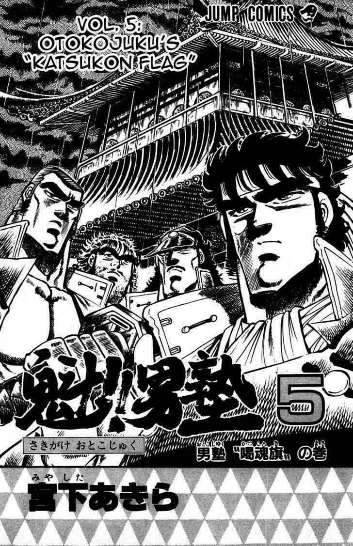 sakigake!! otokojuku chapter 37 3