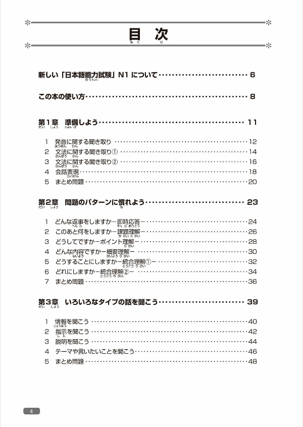 Nihongo So-Matome N1 Listening Comprehension (With English, Vietnamese Translation) (Japanese Edition)