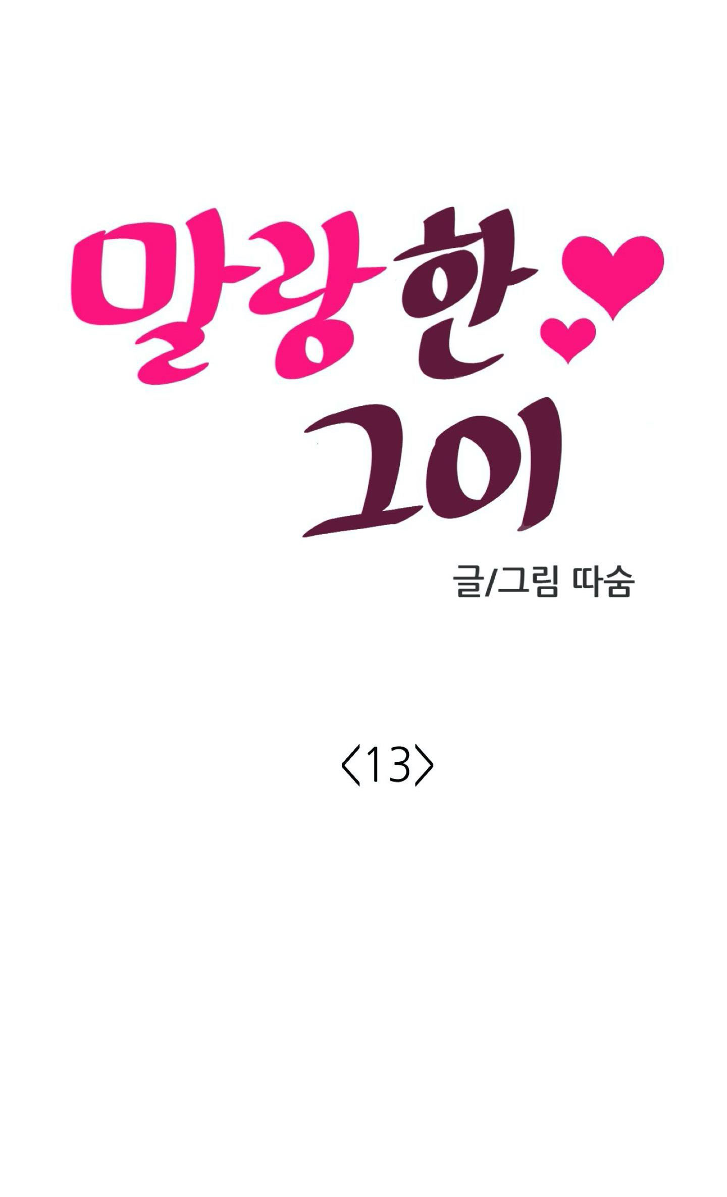 mềm mại tan chảy chapter 13.1 8