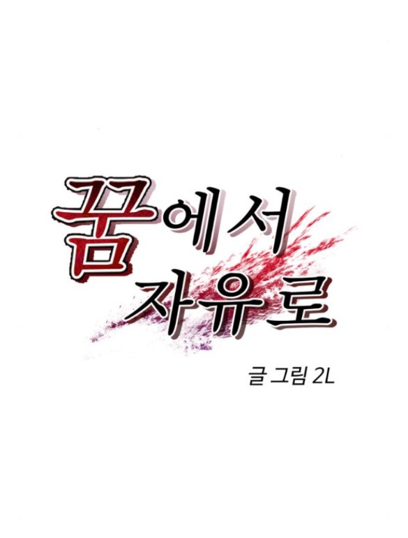 Tự Do Trong Mơ chapter 105.1 - Trang 80