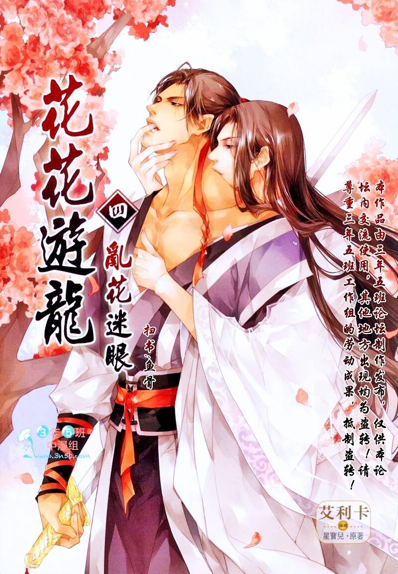hoa hoa du long chapter 4 3
