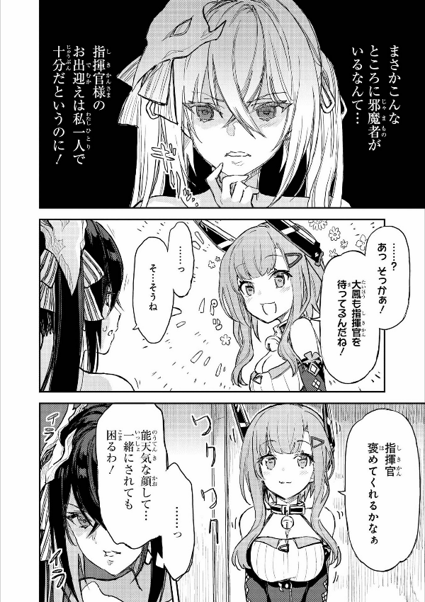 Azur Lane Comic Anthology 5 (Japanese Edition)