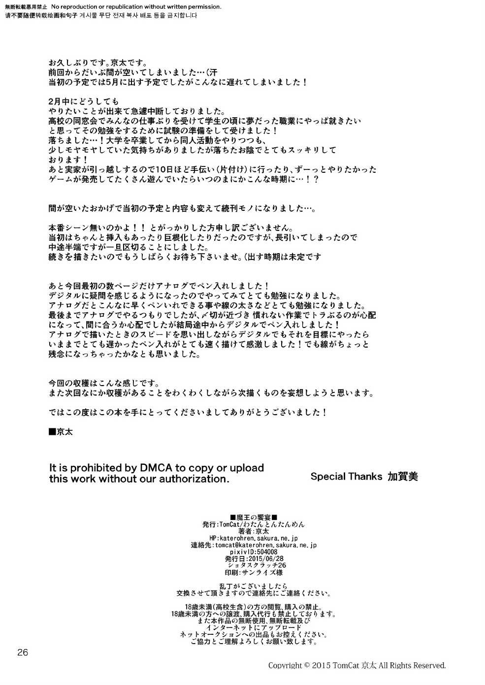 quỷ vương uốn nắn anh hùng chapter 1 27