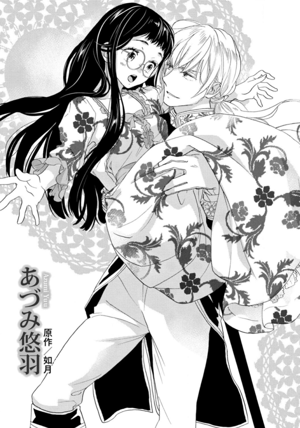 báu vật của hoàng đế chapter 1.1 3