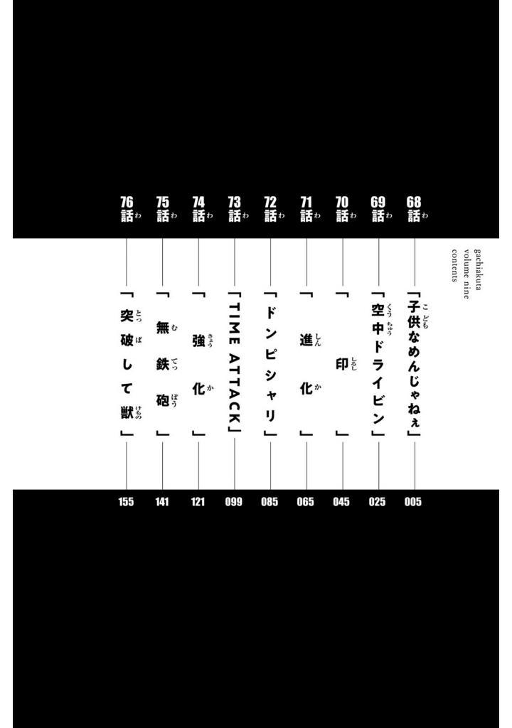 Sách ngoại văn: Gachiakuta - Gachi Actor 9 (Japanese Edition)