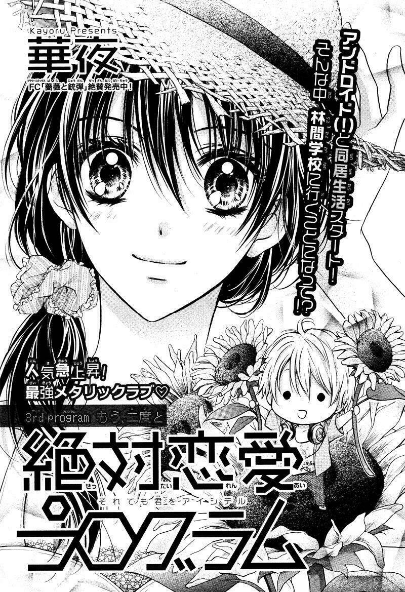 zettai renai program chapter 3 6