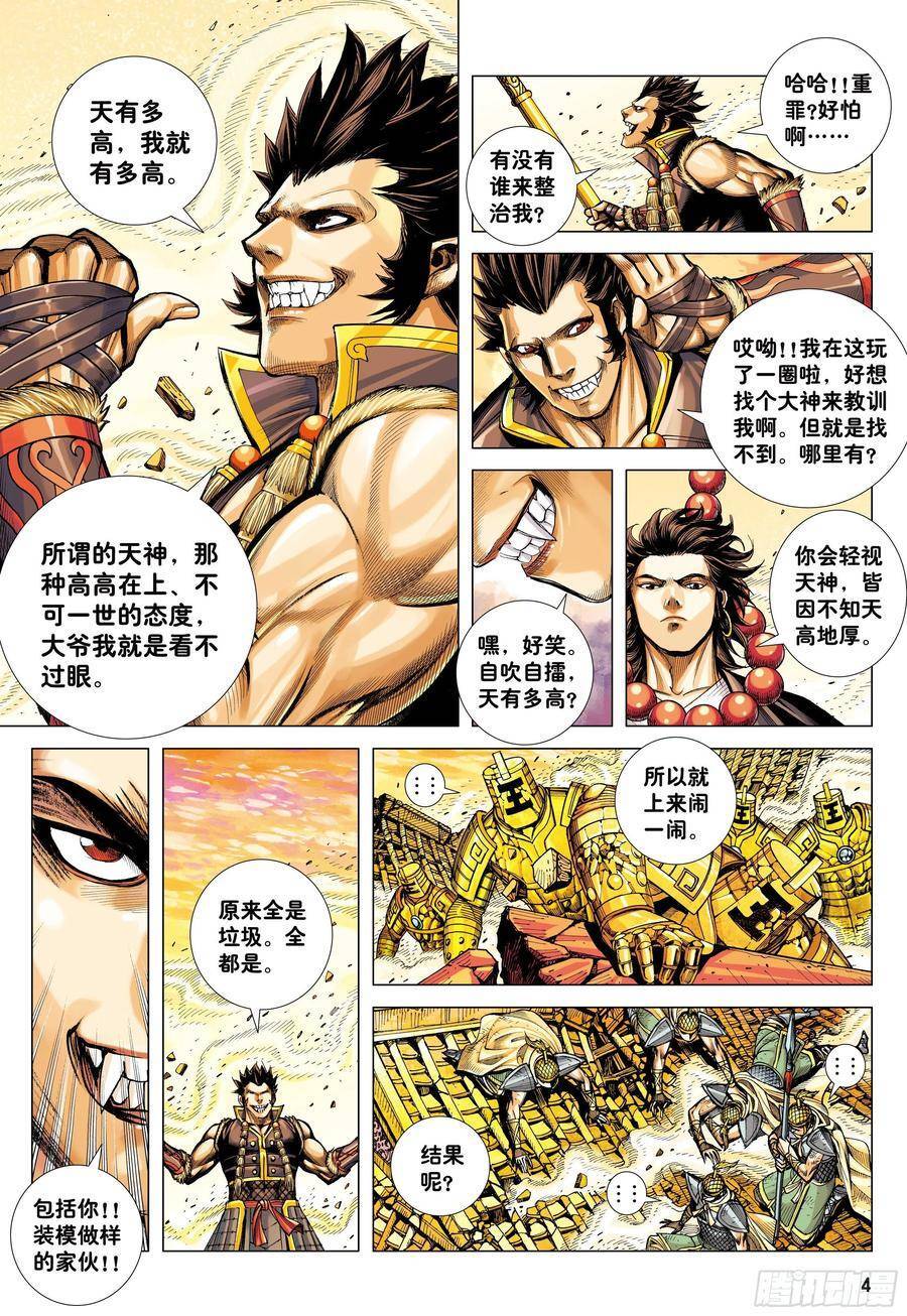 đại viên hồn - tây du tiền truyện chapter 20 2