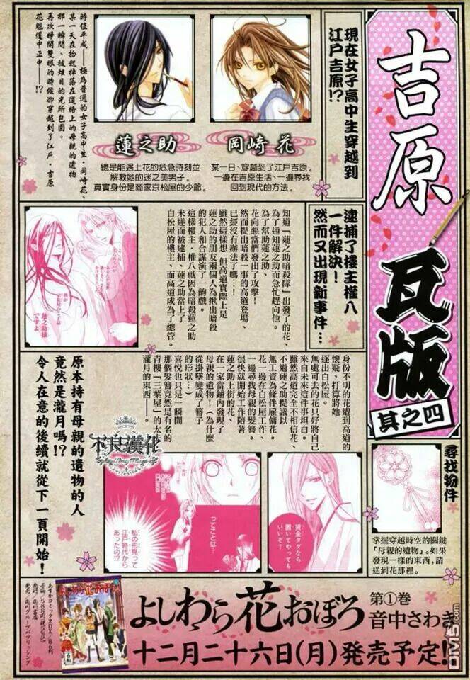 yoshiwara hana oboro chapter 5 4