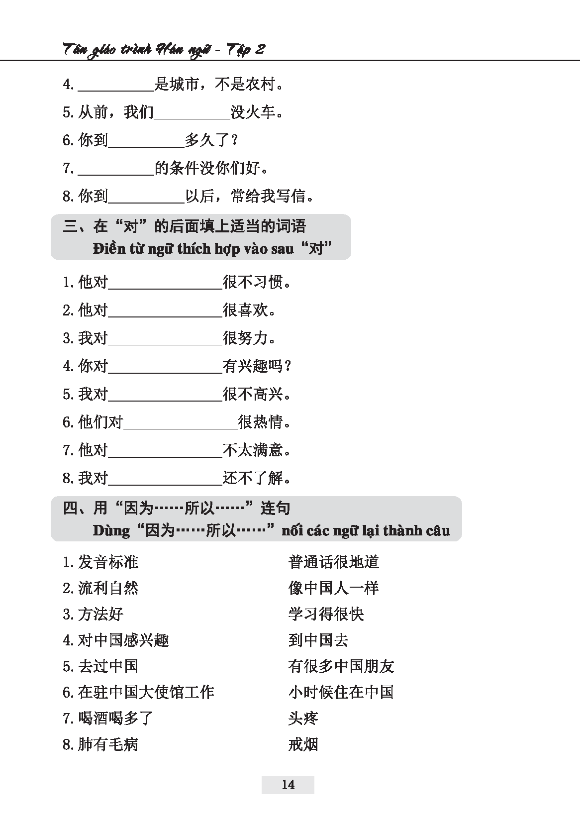 Tân Giáo Trình Hán Ngữ - Tập 2 (Tặng Kèm Bài Nghe Online)