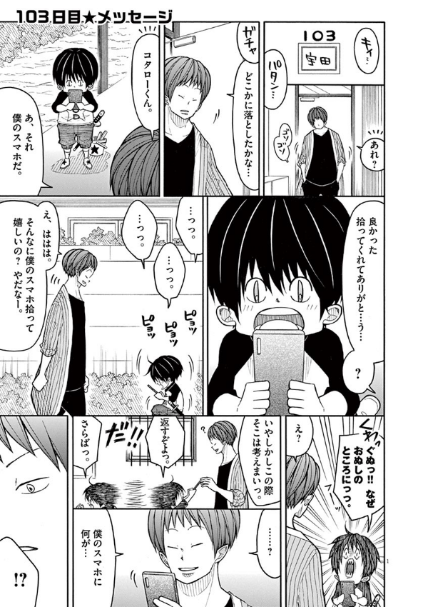 Kotaro Wa Hitori Gurashi - Kotaro Lives Alone 7 (Japanese Edition)