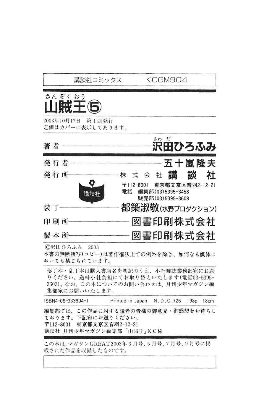 sơn tặc seyu chapter 19 53