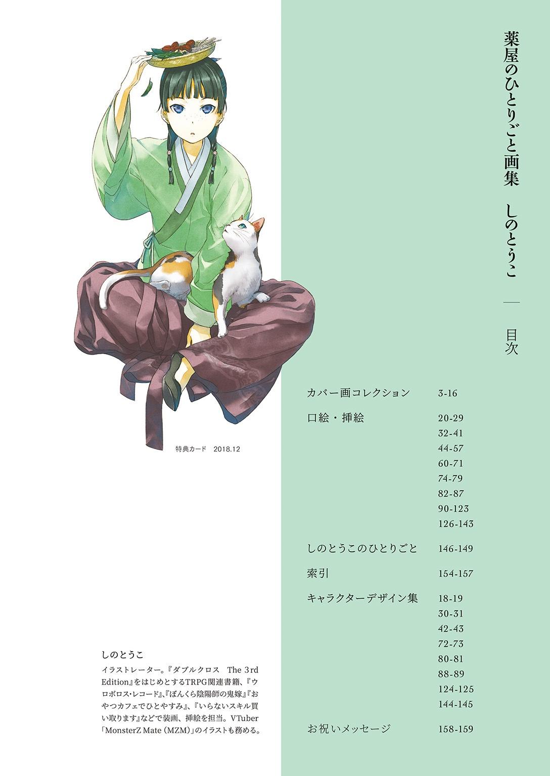 The Apothecary Diaries Artbook (Japanese Edition)