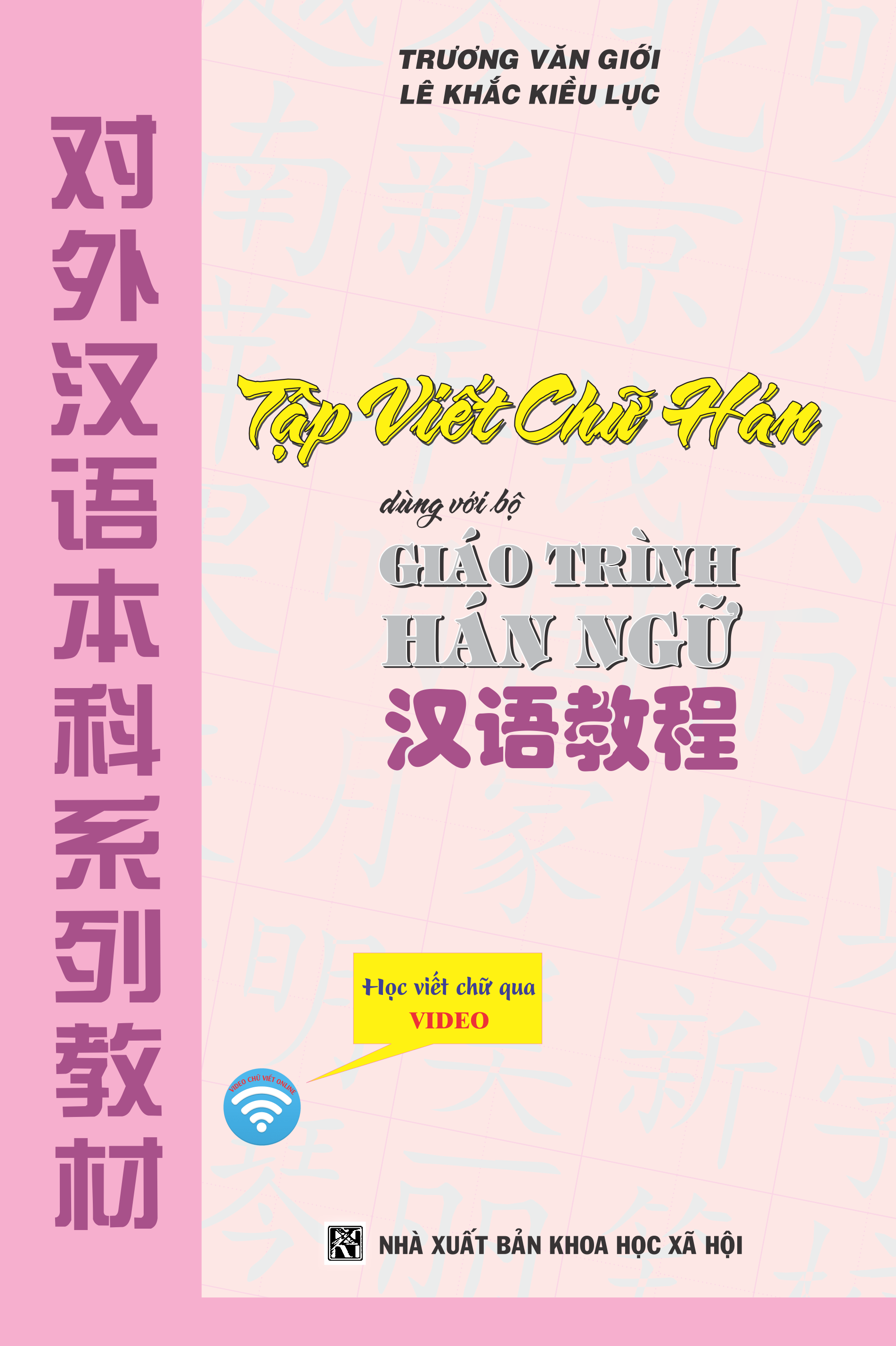 Tập Viết Chữ Hán - Dùng Với Bộ Giáo Trình Hán Ngữ - Tặng Video Học Viết Chữ Online